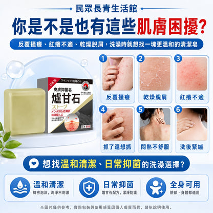 爐甘石抑菌皂