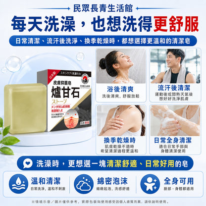 爐甘石抑菌皂