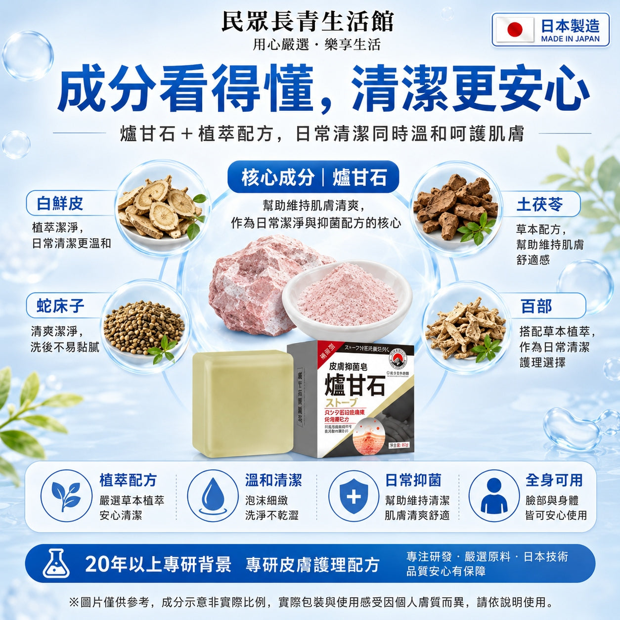 爐甘石抑菌皂