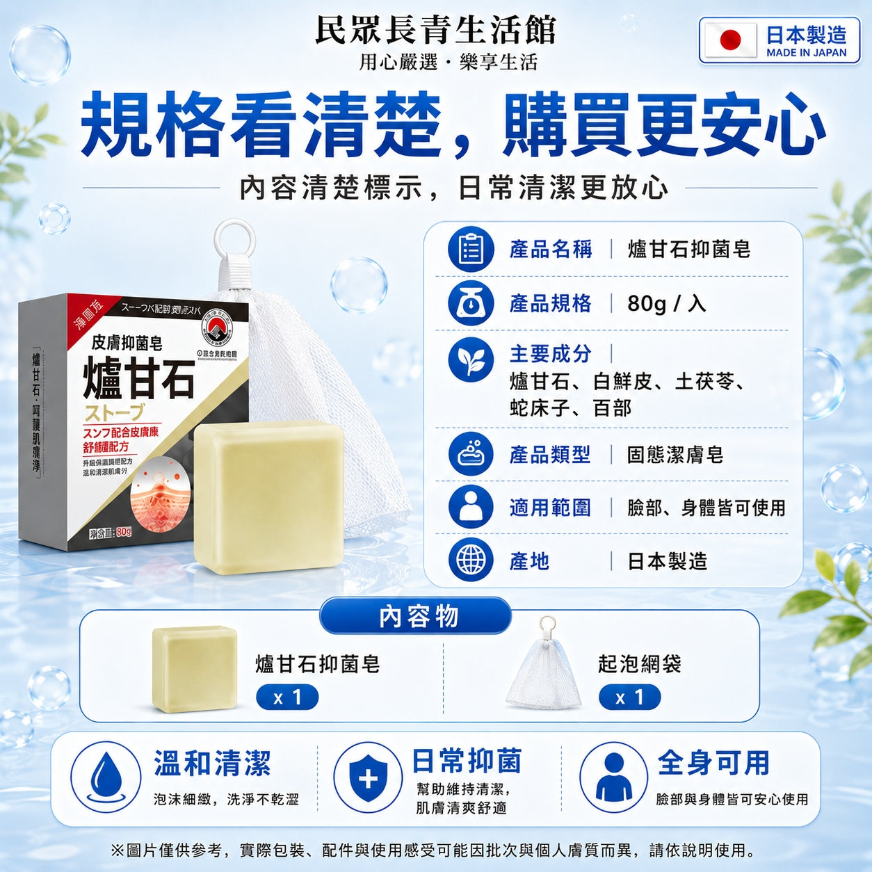 爐甘石抑菌皂
