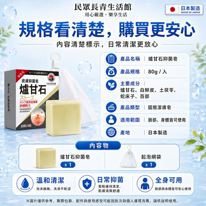 爐甘石抑菌皂