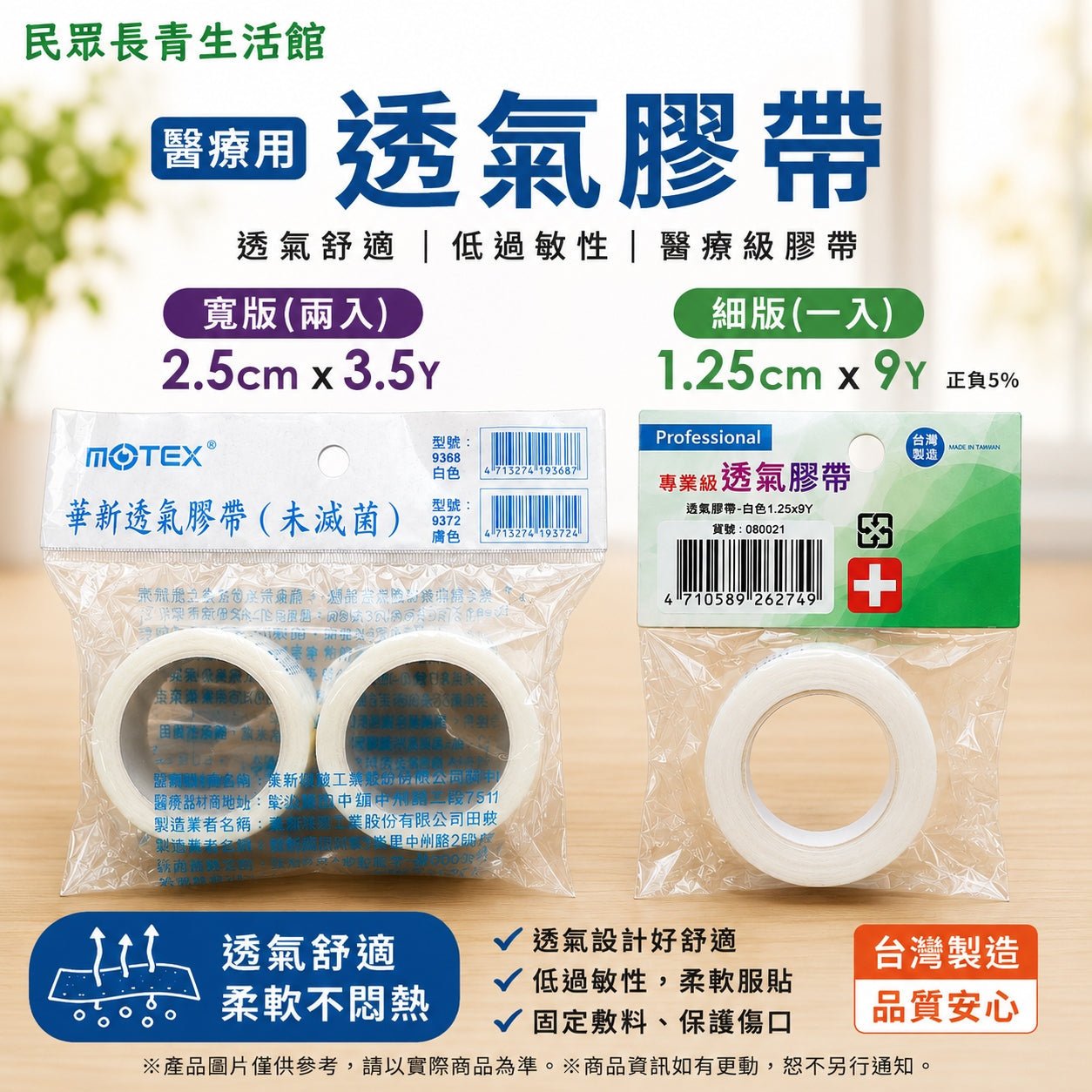 透氣膠帶