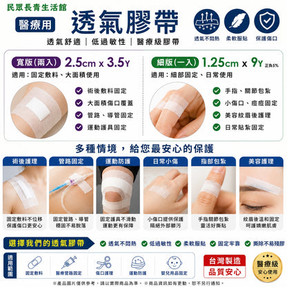 透氣膠帶