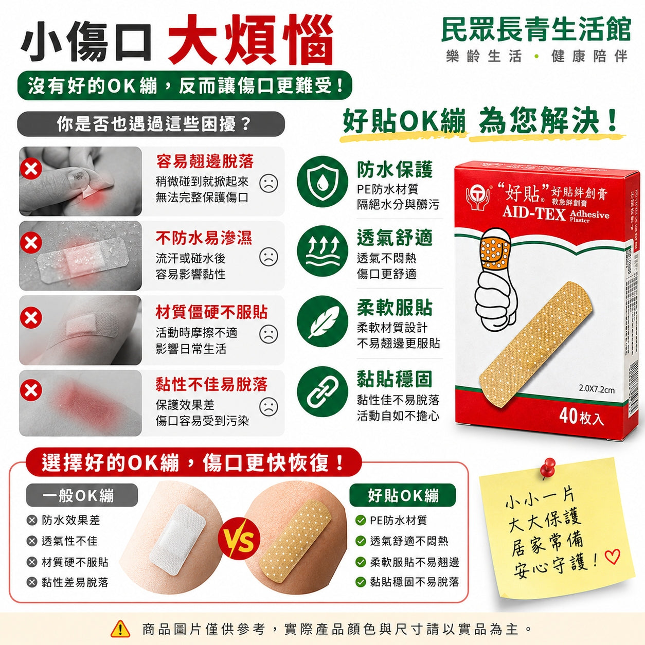 好貼 OK繃