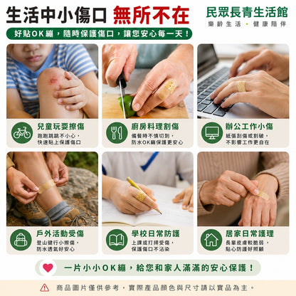 好貼 OK繃