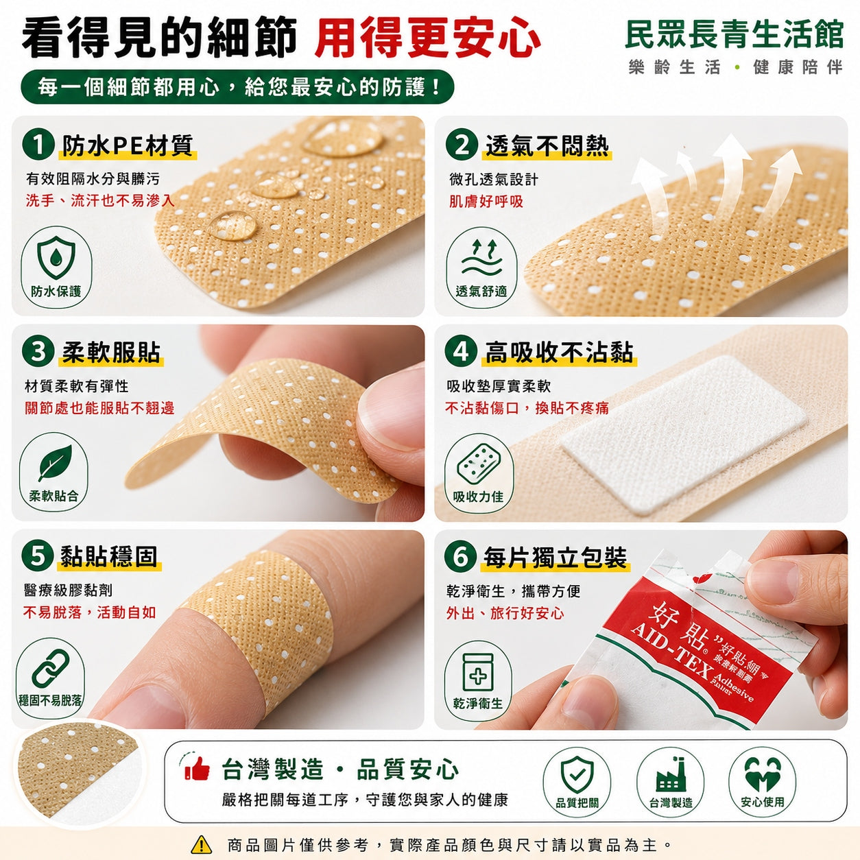 好貼 OK繃
