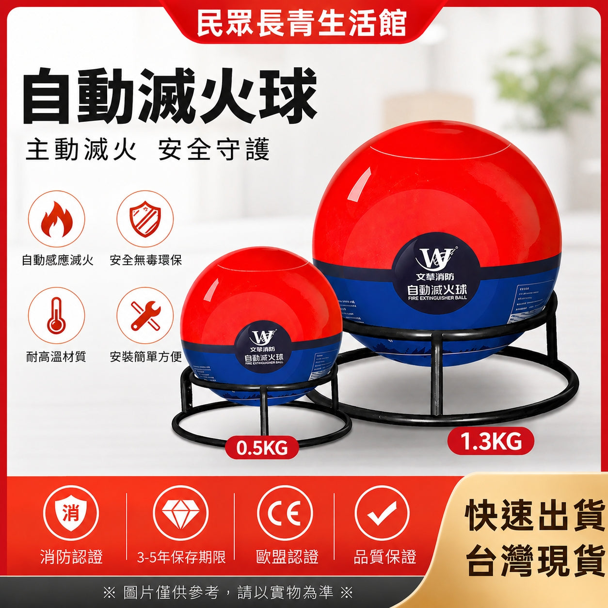 滅火球