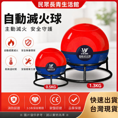 滅火球