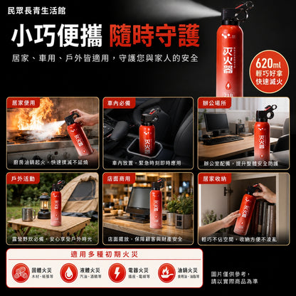 滅火器