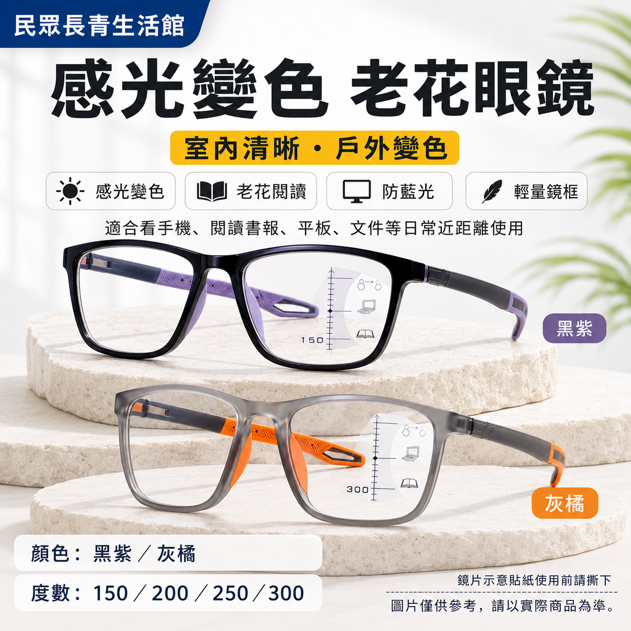 感光變色老花眼鏡
