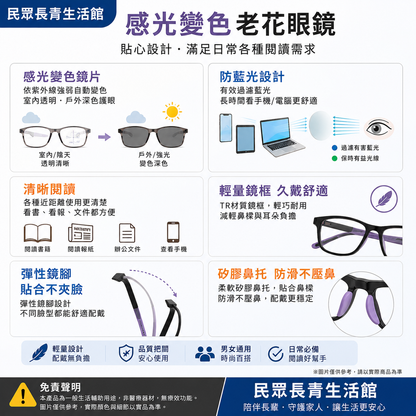 感光變色老花眼鏡