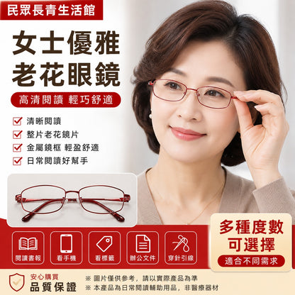 女士優雅老花眼鏡