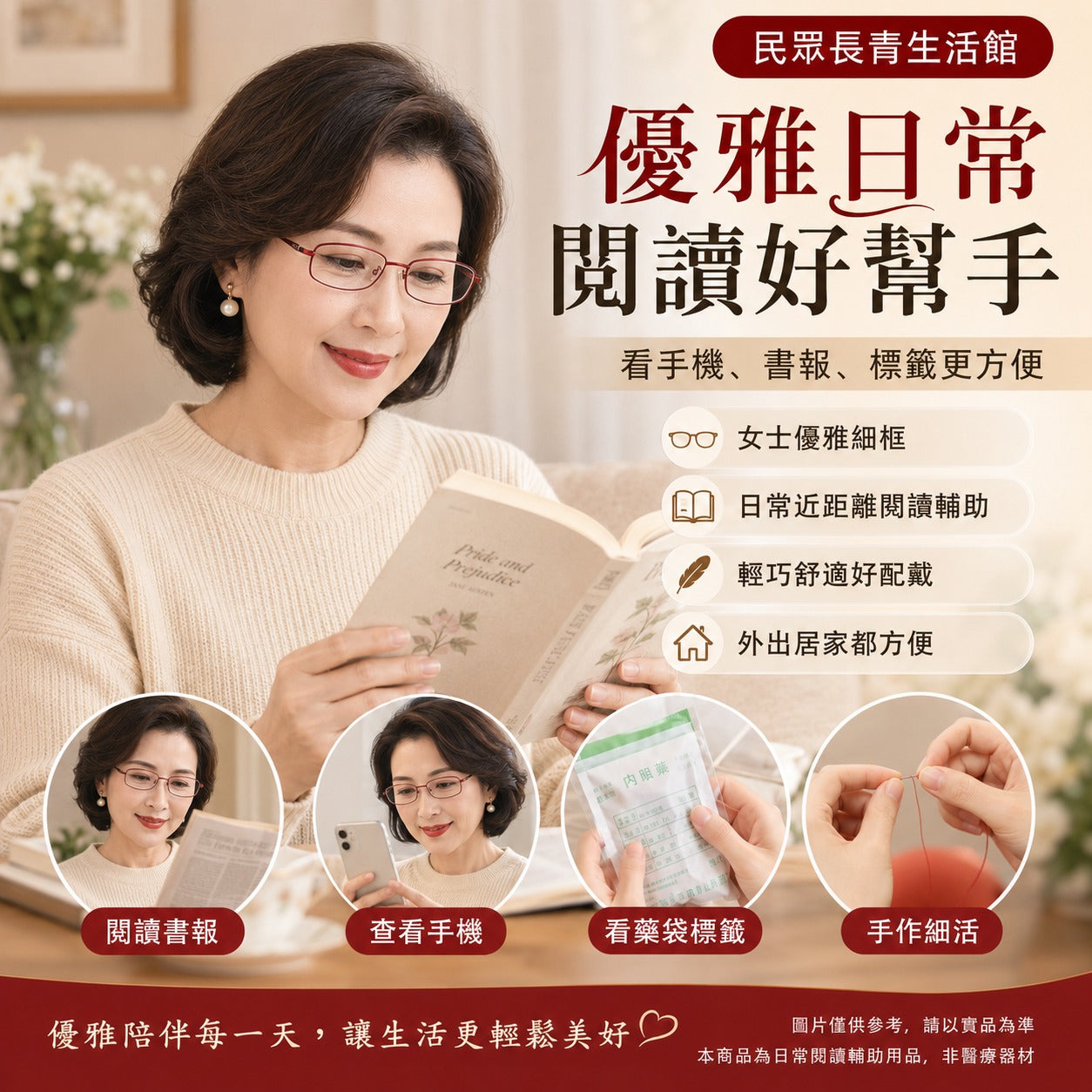 女士優雅老花眼鏡