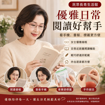 女士優雅老花眼鏡