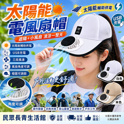 太陽能電風扇帽