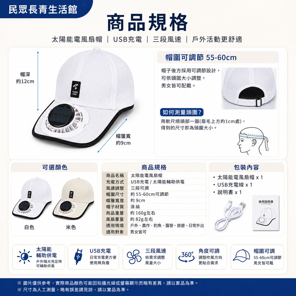太陽能電風扇帽
