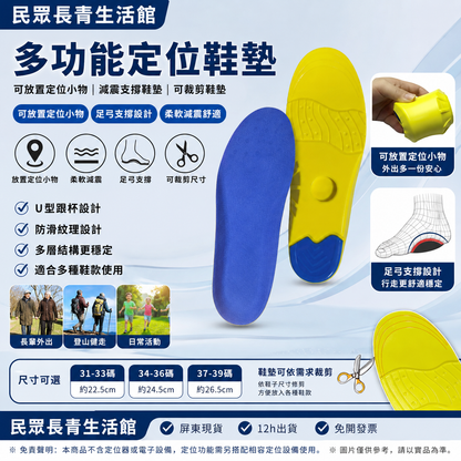 GPS鞋墊