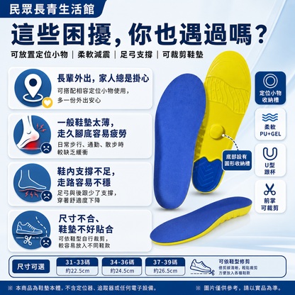 GPS鞋墊