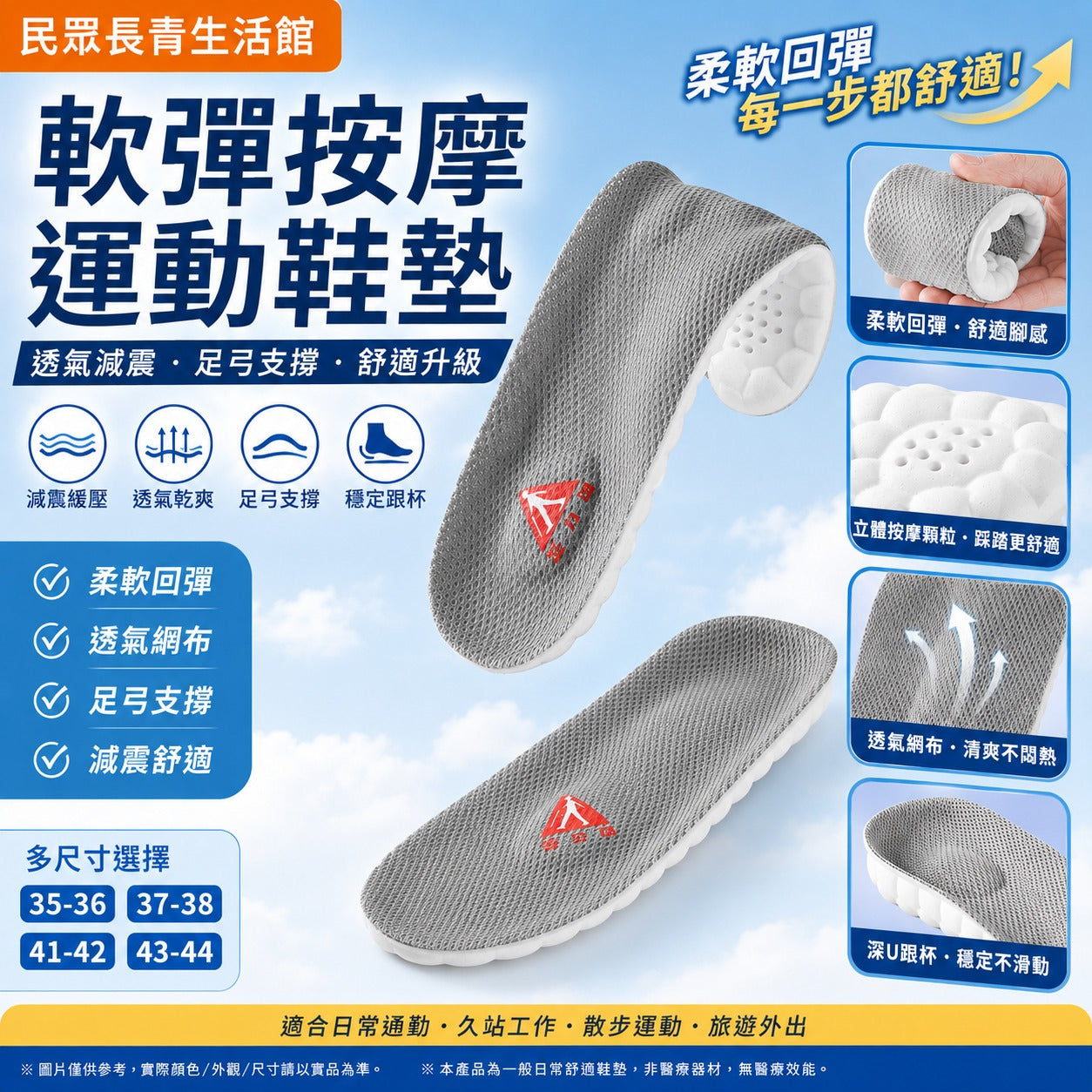 足力健鞋墊