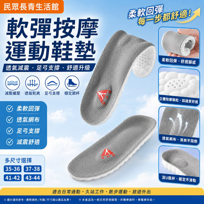 足力健鞋墊