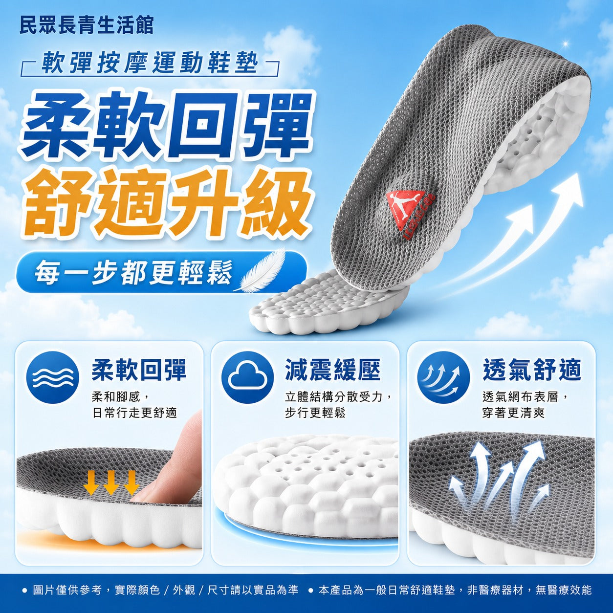 足力健鞋墊