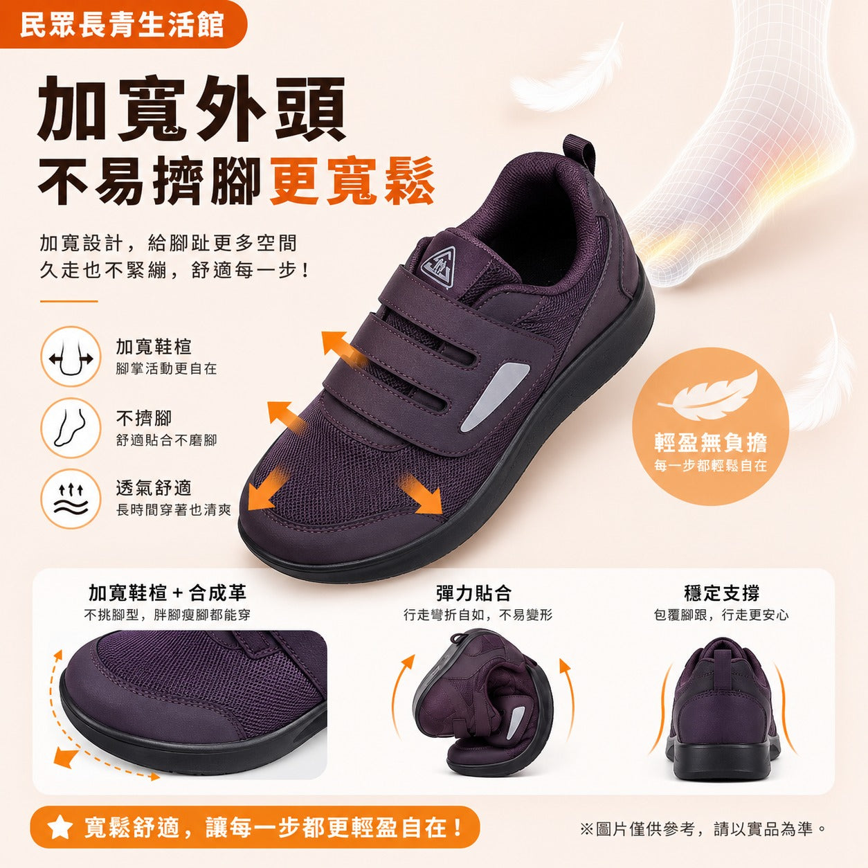 寬腳救星鞋