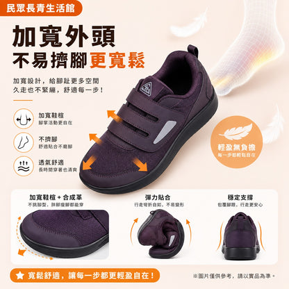寬腳救星鞋