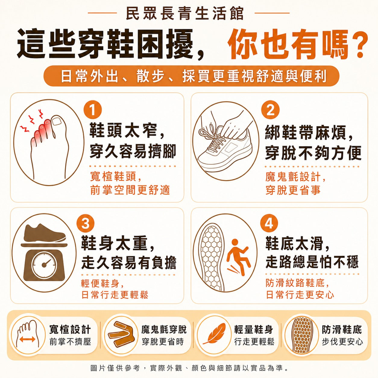 寬腳救星鞋
