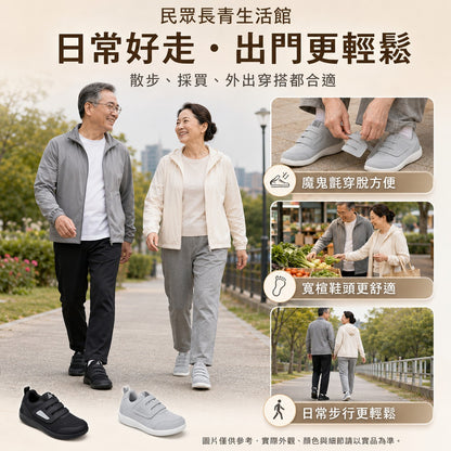 寬腳救星鞋