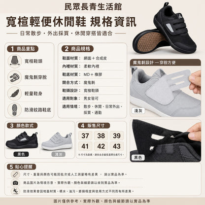 寬腳救星鞋