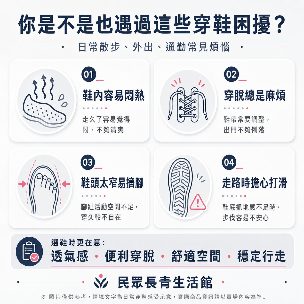 休閒健步鞋