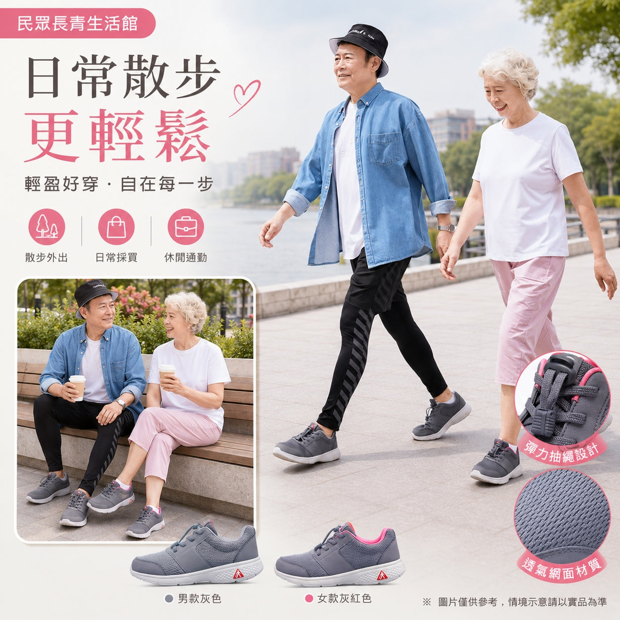 休閒健步鞋