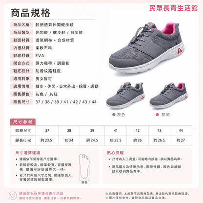 休閒健步鞋