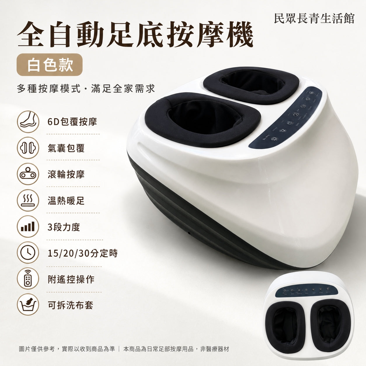 全自動腳底按摩儀