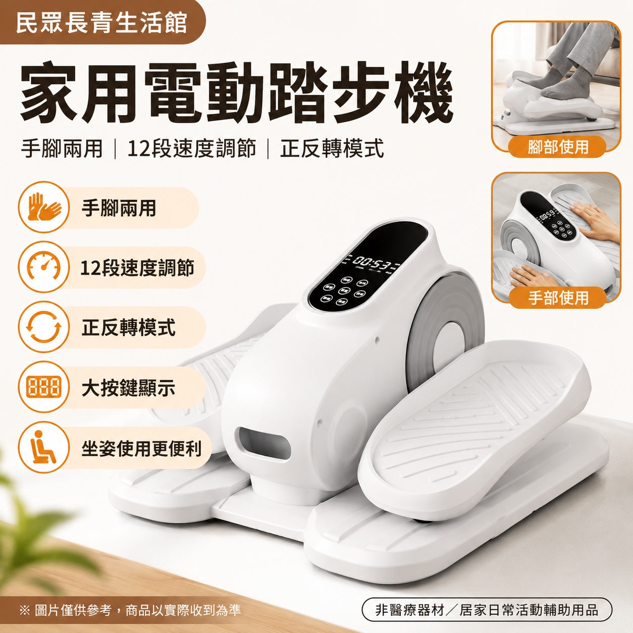 踏步機