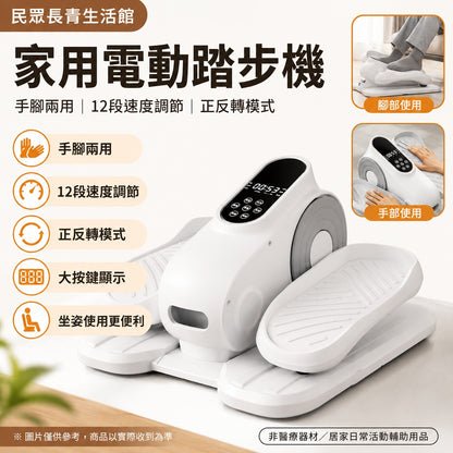 踏步機