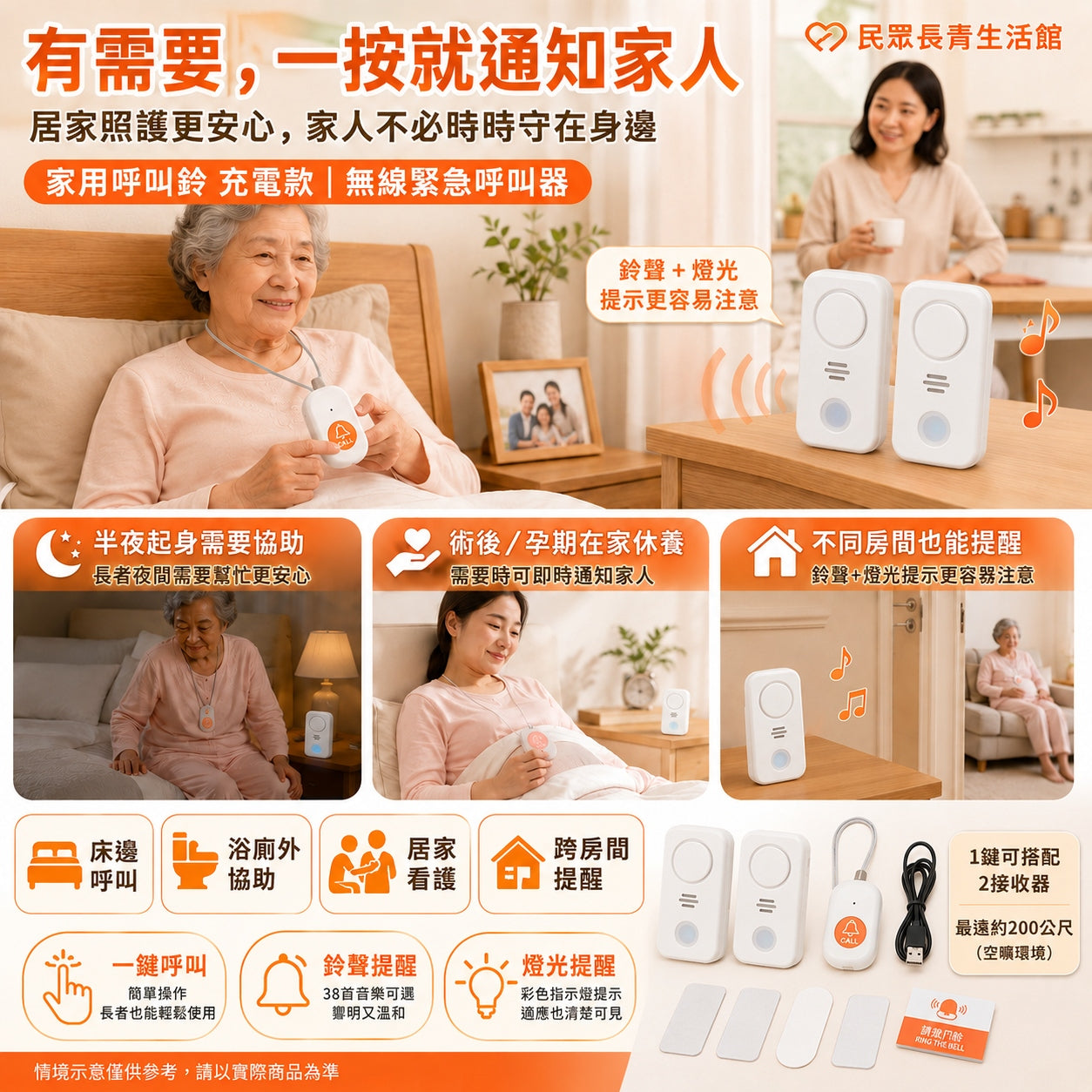 家用呼叫鈴