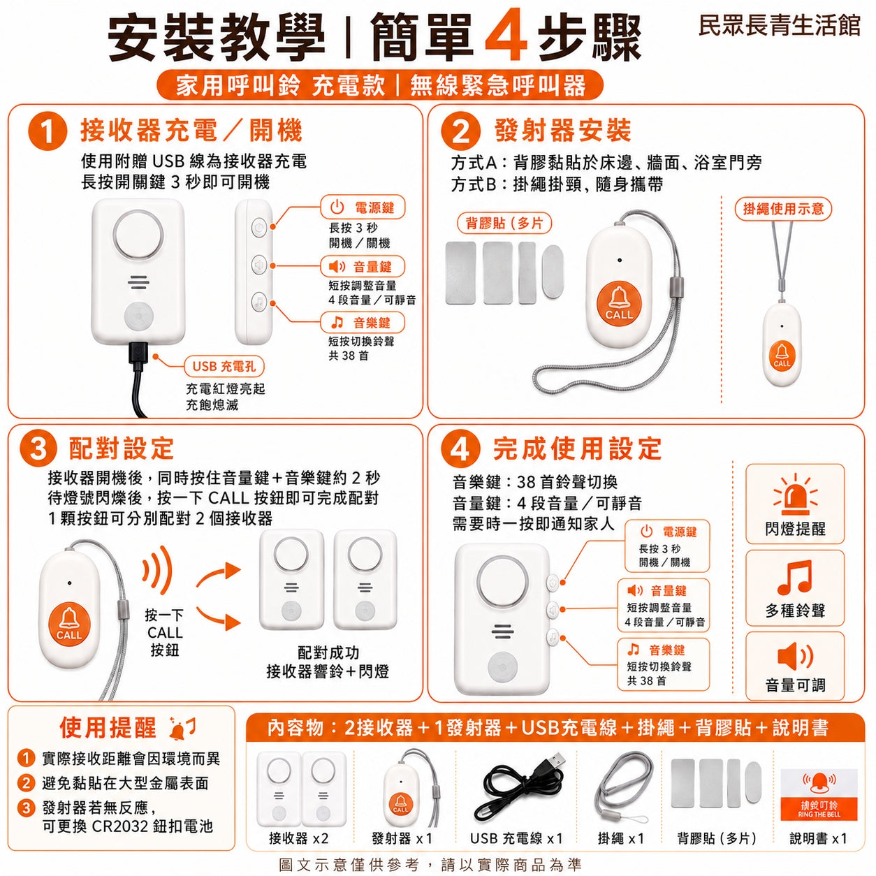 家用呼叫鈴