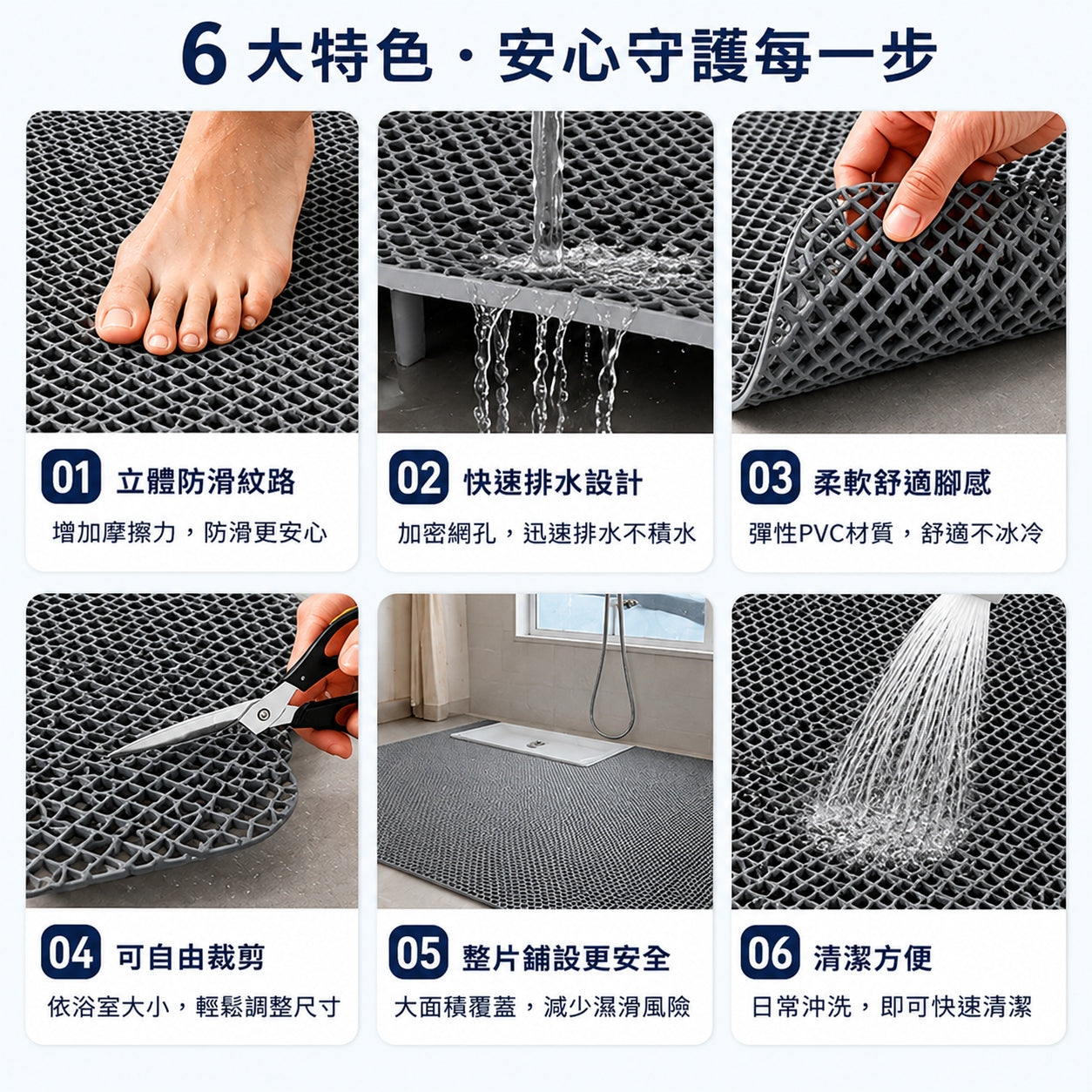 防滑地墊 (大)