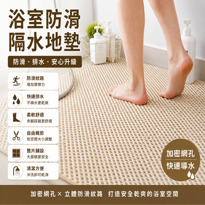 防滑地墊 (大)