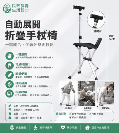 全自動拐杖凳