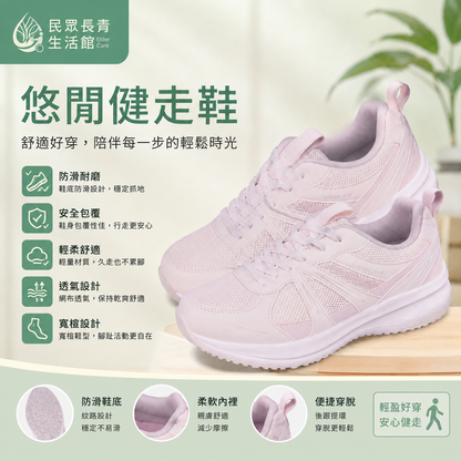 悠閒健走鞋